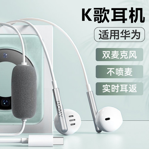 【适用华为全系】K歌专用耳机
