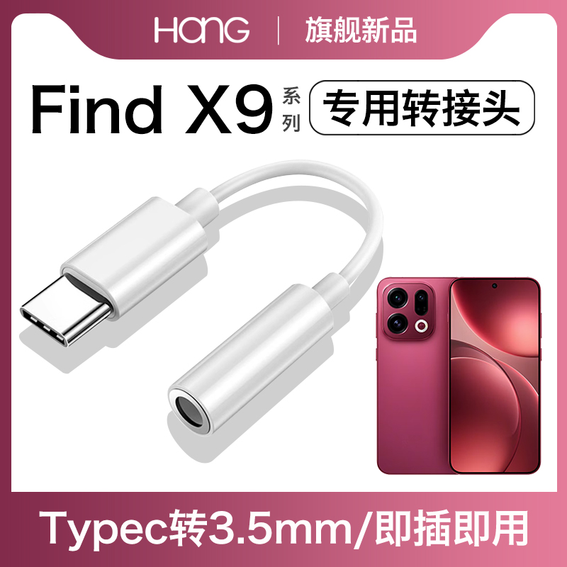 HANG适用oppofindx9耳机转接头typec转换器oppofindx9pro手机音频3.5mm数字专用c口有线tpyec安卓tpc接口