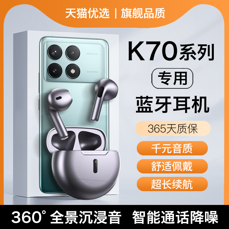 【适用红米k70系列】蓝牙耳机