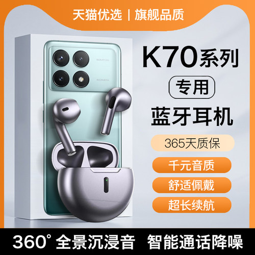 【适用红米k70系列】蓝牙耳机