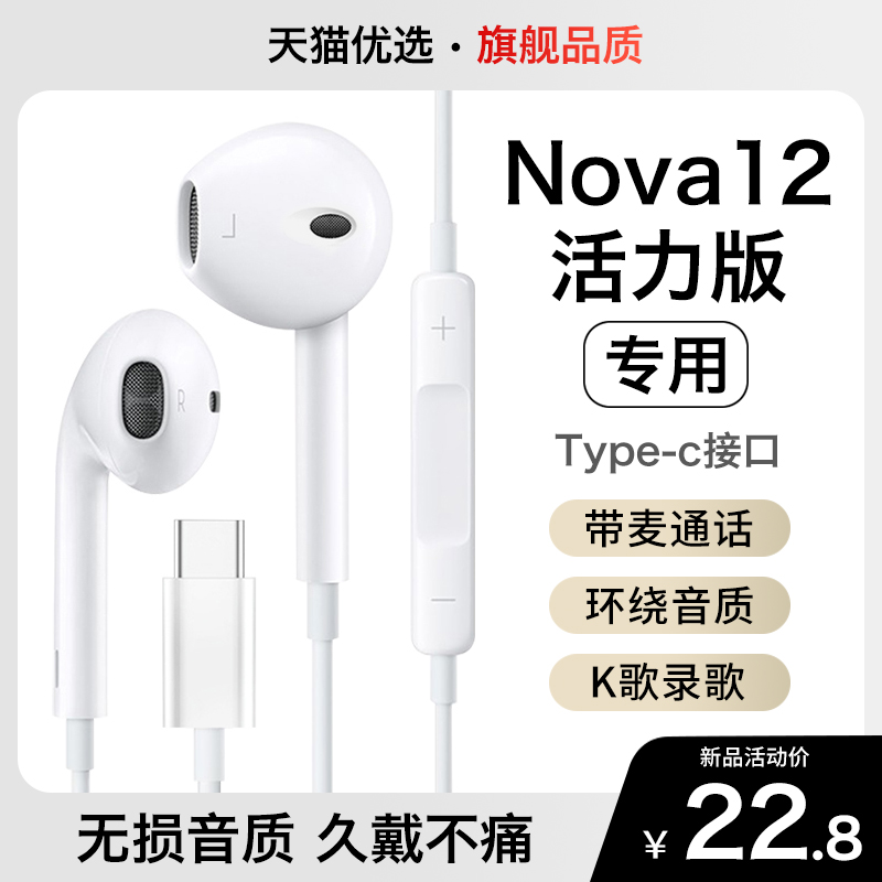 HANG适用华为nova12活力版耳机有线活力板数字音频新品原装专用