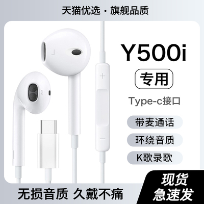 HANG适用vivoy500i耳机有线原装vivo系列y500i手机专用typec接口