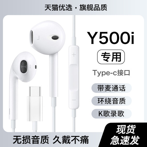 HANG适用vivoy500i耳机有线原装vivo系列y500i手机专用typec接口