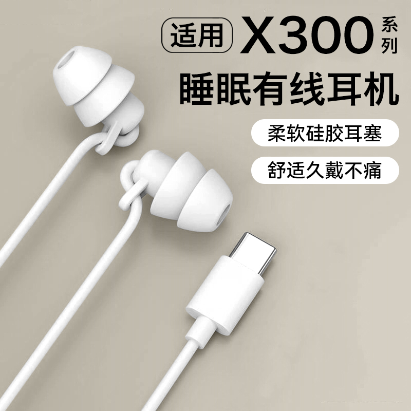 HANG适用vivox300耳机有线vivox300pro睡眠降噪可侧睡专用typec
