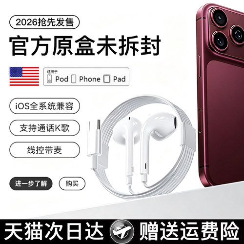 适用苹果iPhone耳机有线