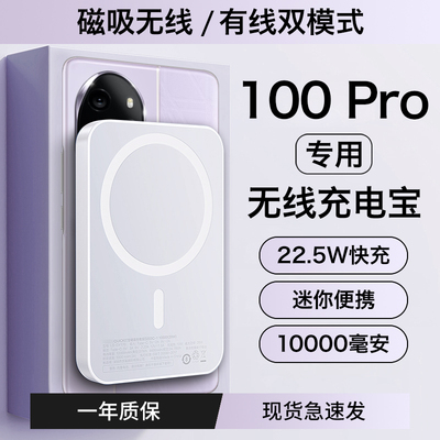 【适用荣耀100pro】无线充电宝