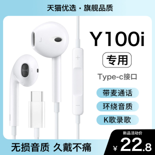 HANG适用vivoy100i有线耳机原装正品vivo手机y100i专用typec接口