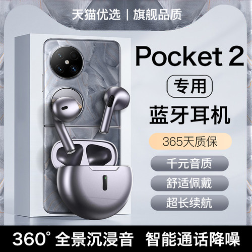 【适用华为pocket2】蓝牙耳机