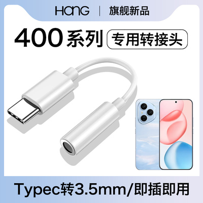 HANG适用荣耀400耳机转接头typec转换器400pro手机3.5mm转接线有线安卓数字音频c口专用tpc接口