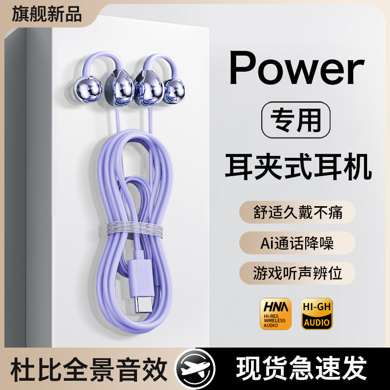 HANG适用荣耀power耳机有线久戴不痛夹耳式亲选手机专用typec接口
