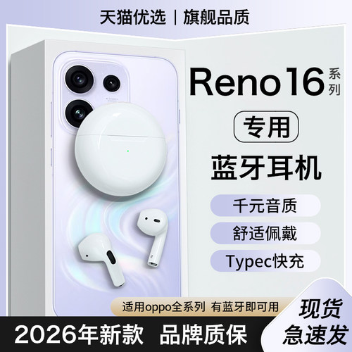 HANG适用opporeno16蓝牙耳机oppo无线reno16pro原装正品半入耳式