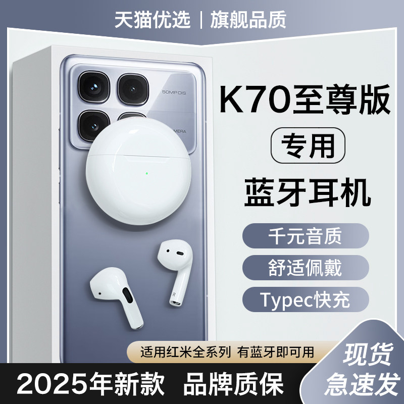 HANG适用红米k70至尊版蓝牙耳机无线小米原装正品redmi手机专用