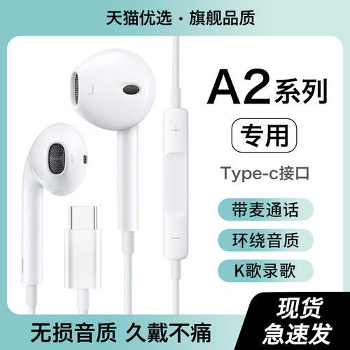 【适用oppoa2系列】有线耳机