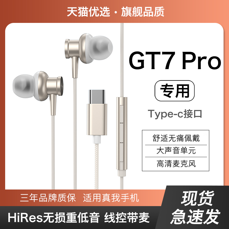 HANG适用realme真我gt7pro耳机有线gt7原装正品手机专用typec接口