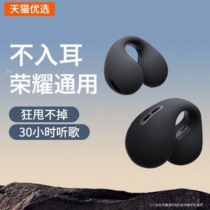 适用荣耀骨传导蓝牙耳机不入耳70无线60运动x40夹耳挂耳式x30新款