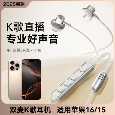 适用苹果k歌耳机有线16全民k歌专用15自带声卡带耳返手机唱歌专业