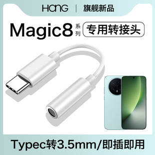 HANG适用荣耀magic8耳机转接头typec转换器magic8pro手机音频3.5mm数字专用c口有线tpyec安卓tpc接口
