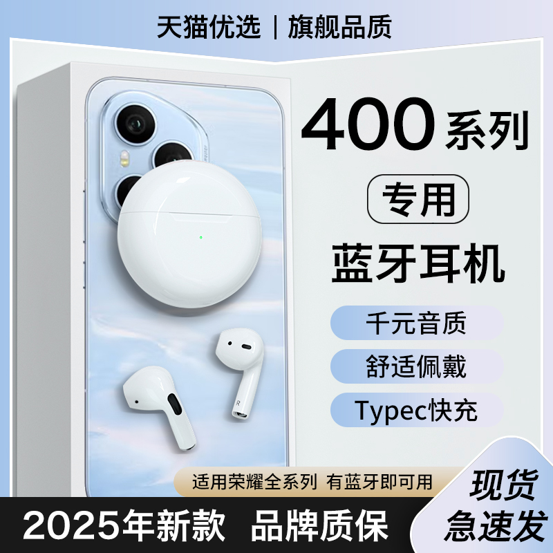 HANG适用荣耀400蓝牙耳机无线亲选400pro手机honor专用2025新款