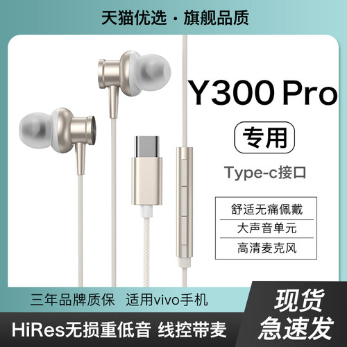 HANG适用vivoy300pro耳机有线原装正品vivo入耳式手机专用typec