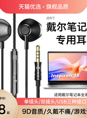 【适用戴尔笔记本系列】有线耳机