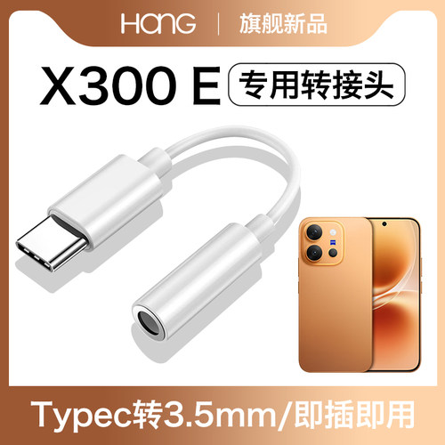 适用vivox300e耳机转接头