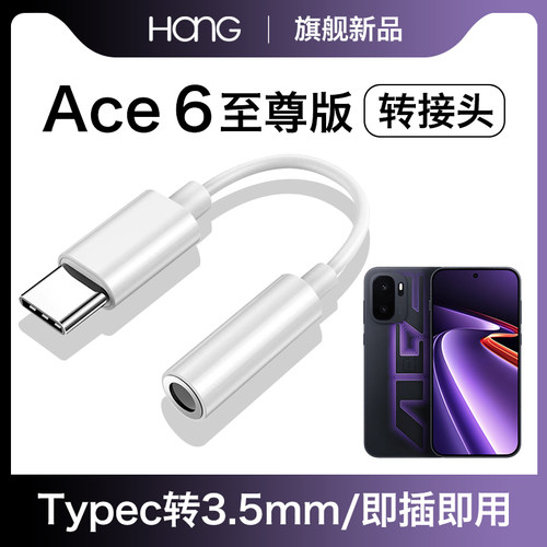 HANG适用一加ace6至尊版耳机转接头typec转换器手机专用音频3.5mm数字专用c口有线tpyec安卓tpc接口