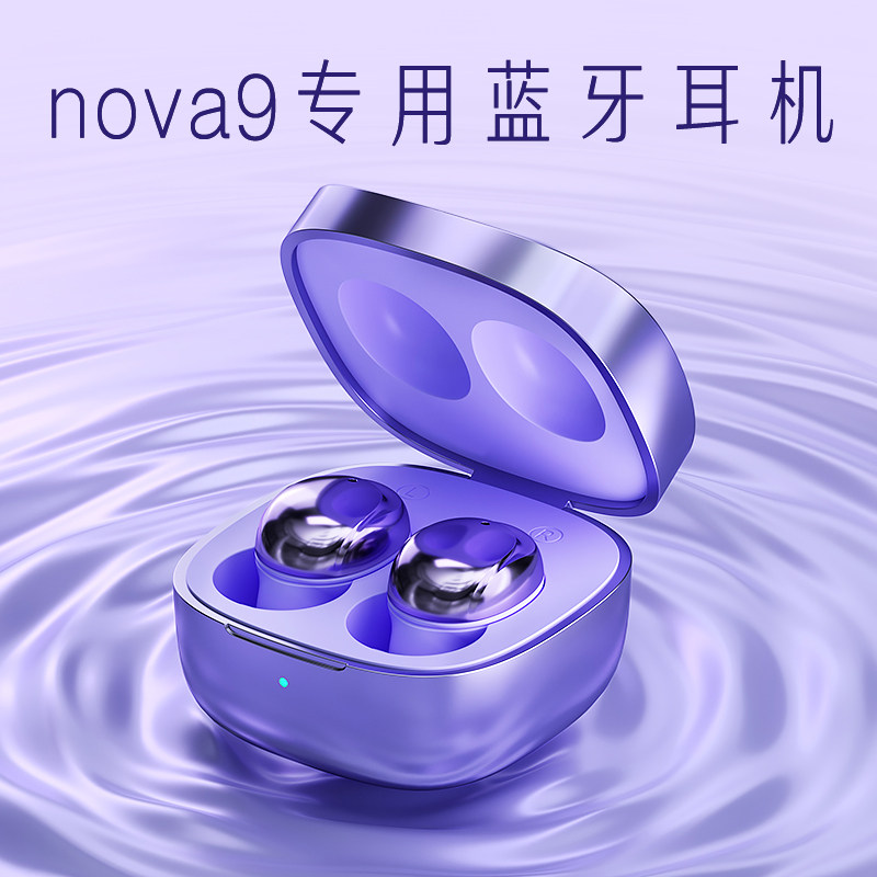 2022年新款适用华为nova9耳机蓝牙真无线nova9pro/8/7/5手机专用hi原装正品女生款p50/p40/p30入耳式荣耀通用高性价比高么？