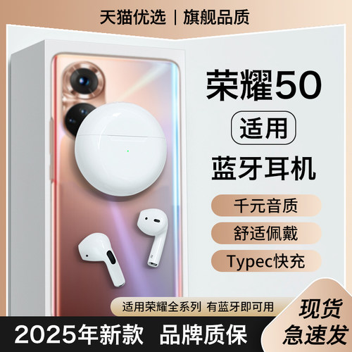 【适用荣耀50系列】无线蓝牙耳机