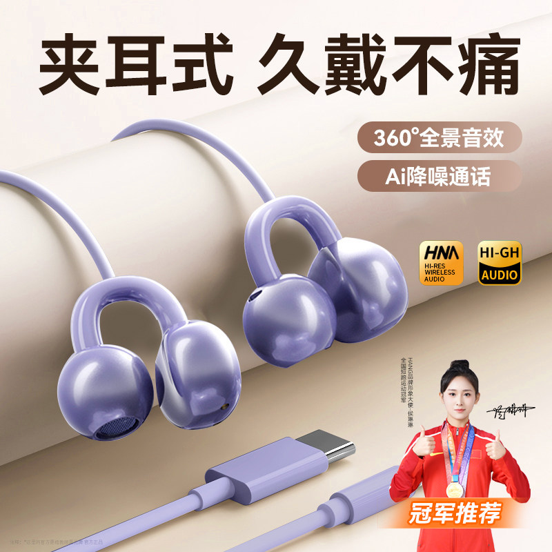 夹耳式耳机有线久戴不痛不入耳圆孔游戏专用2026新款typec接口,影音电器,普通有线耳机,淘宝优惠券,粉丝福利购,淘宝优惠卷