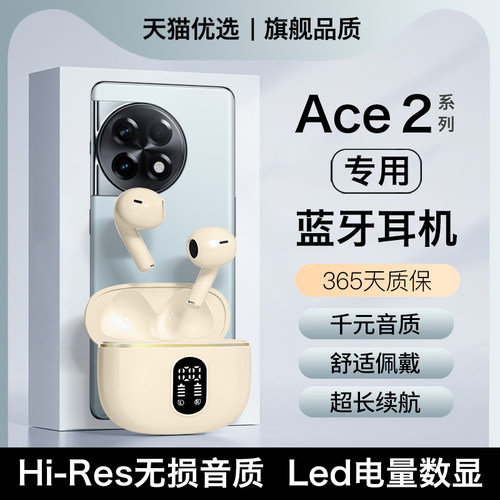 【适用一加ace2系列】蓝牙耳机