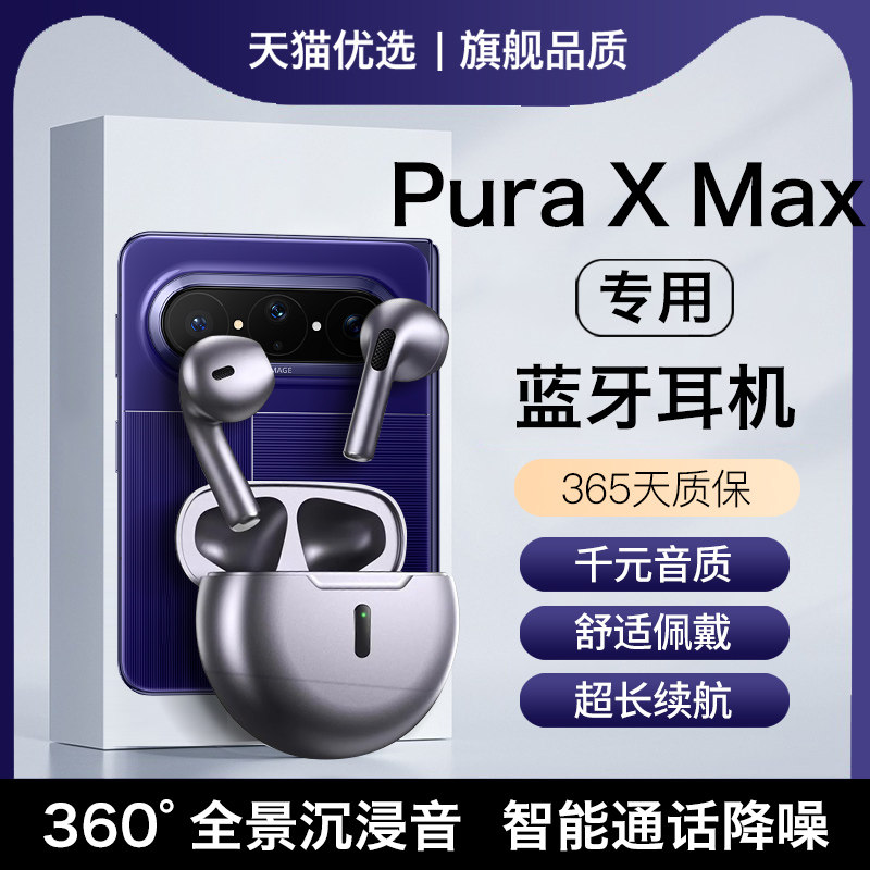 HANG蓝牙耳机puraxmax无线pura x max典藏版手机专用适用华为新款