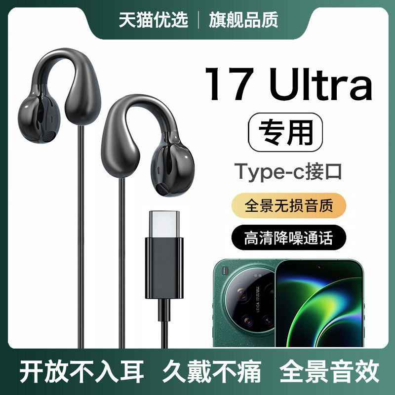 HANG适用小米17ultra耳机有线原装耳夹式久戴不痛专用typec接口,影音电器,普通有线耳机,淘宝优惠券,粉丝福利购,淘宝优惠卷