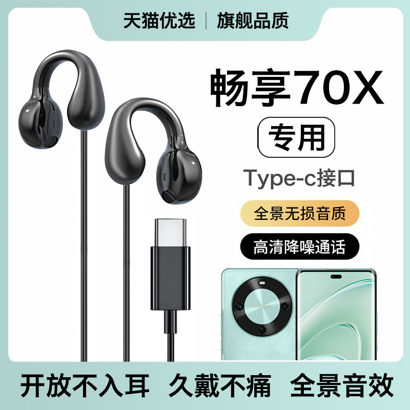 HANG适用华为畅享70x耳机有线原装久戴不痛耳夹式手机专用typec,影音电器,普通有线耳机,淘宝优惠券,粉丝福利购,淘宝优惠卷