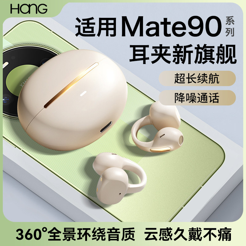 HANG蓝牙耳机mate90无线m...