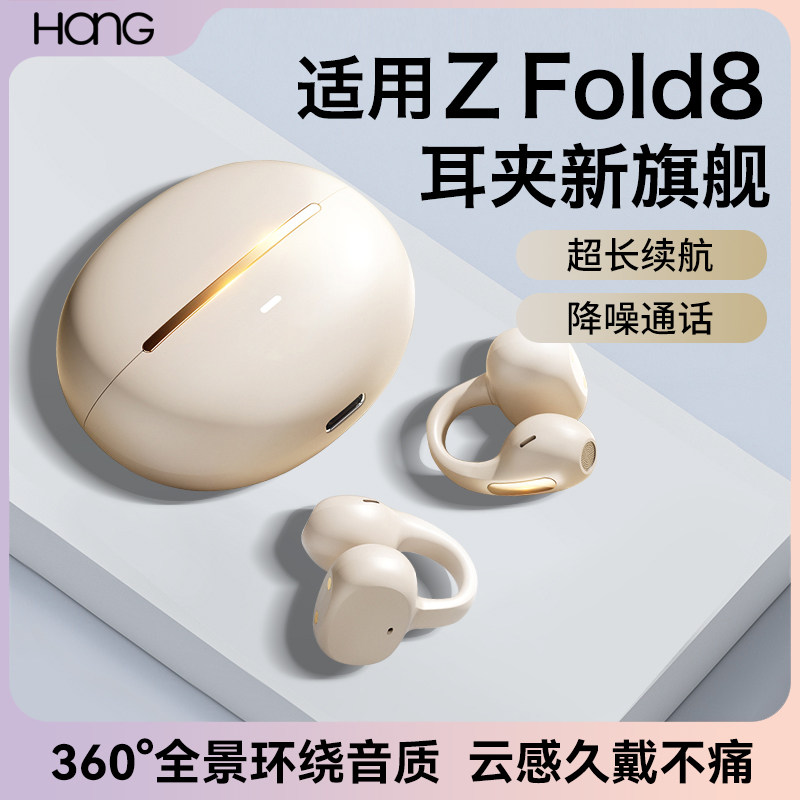 HANG适用三星zfold8蓝牙耳机原装正品z fold8手机专用耳夹式新款
