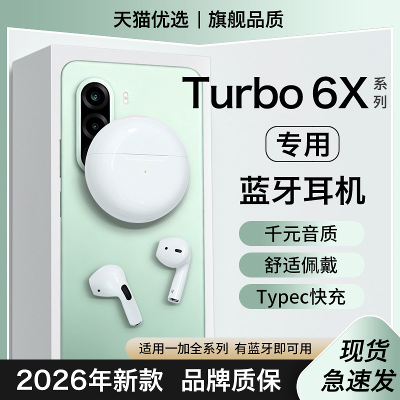 HANG适用一加turbo6x蓝牙耳机无线turbo 6x pro原装手机专用新款
