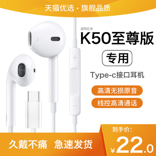 【红米K50系列专用】有线耳机