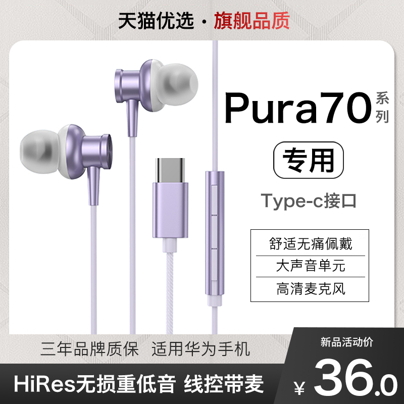 HANG适用华为pura70耳机有线p70原装pura70pro+数字ultra系列专用