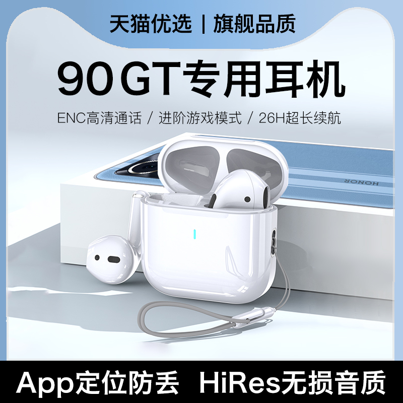 【适用荣耀90gt】蓝牙耳机