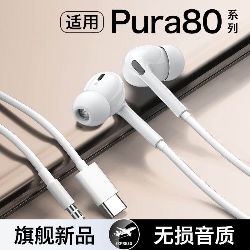 HANG适用华为pura80耳机有线pura80pro手机ultra专用入耳式typec