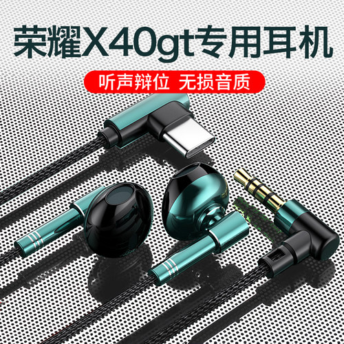 【荣耀x40/x40gt专用】游戏耳机