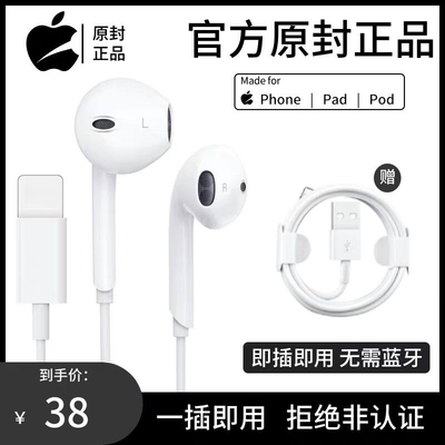 适用苹果有线耳机13/iPhone12原装正品8plus/xs手机lightning接口
