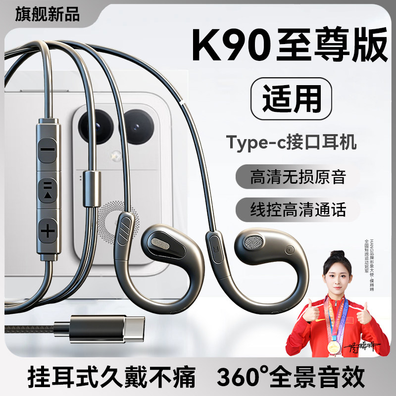 HANG适用红米k90至尊版耳机有线挂耳式久戴不痛redmi原装手机专用