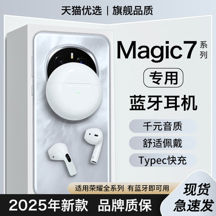 HANG适用荣耀magic7蓝牙耳机无线magic7pro正品原装手机专用
