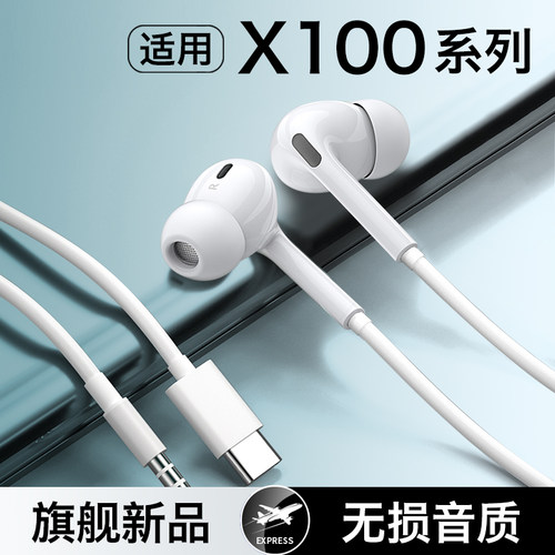 【适用vivox100系列】有线耳机