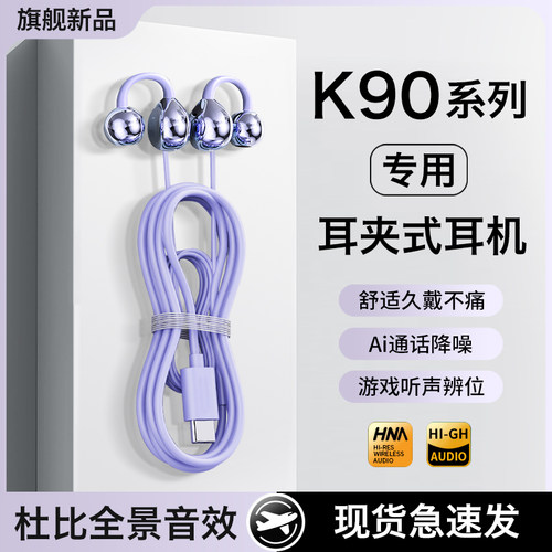 HANG适用红米k90耳机有线k90promax原装耳夹式redmi小米专用typec