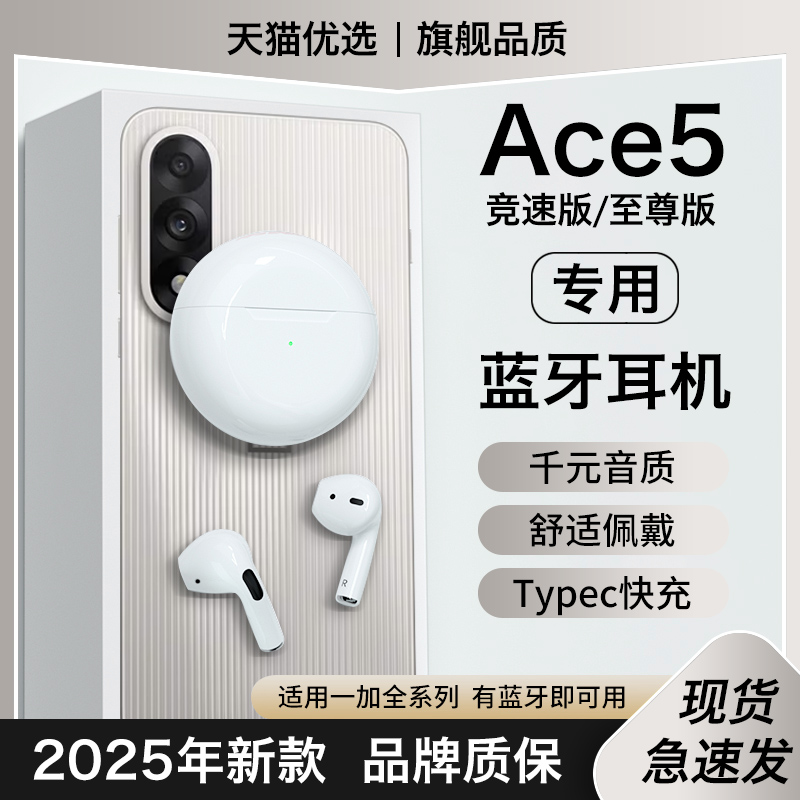 HANG适用一加ace5至尊版蓝牙耳机无线竞速版手机原装oneplus专用