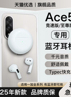 HANG适用一加ace5至尊版蓝牙耳机无线竞速版手机原装oneplus专用