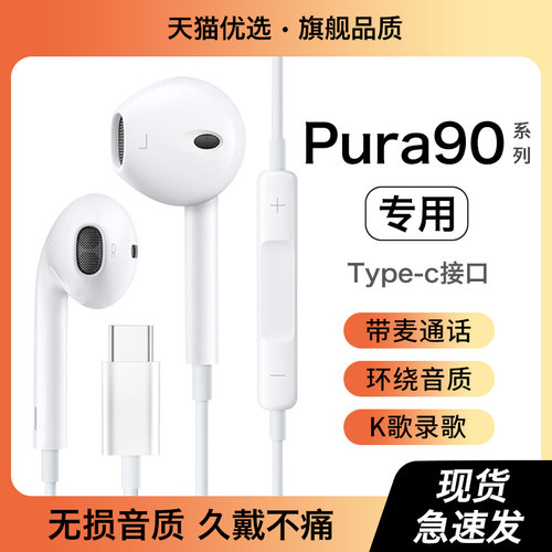 HANG适用华为pura90耳机有线pura90pro手机pura90promax专用typec
