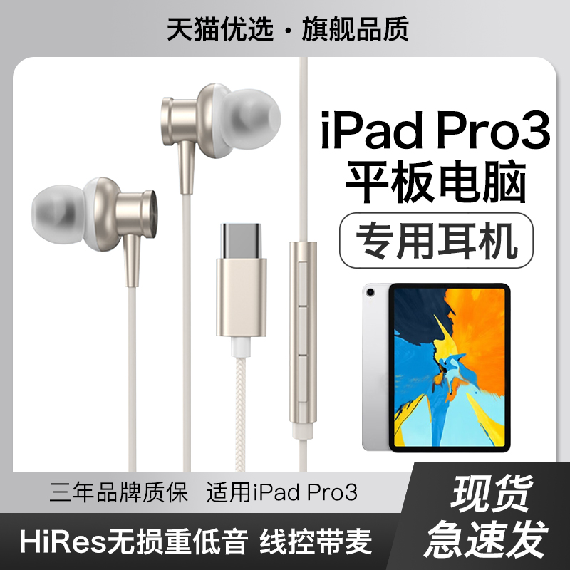 适用苹果耳机ipadpro3平板电脑ipad专用有线吃鸡游戏typec接口